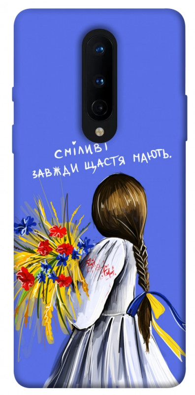 Чохол itsPrint Сміливі завжди щастя мають для OnePlus 8, love ukraine, купити оптом з доставкою