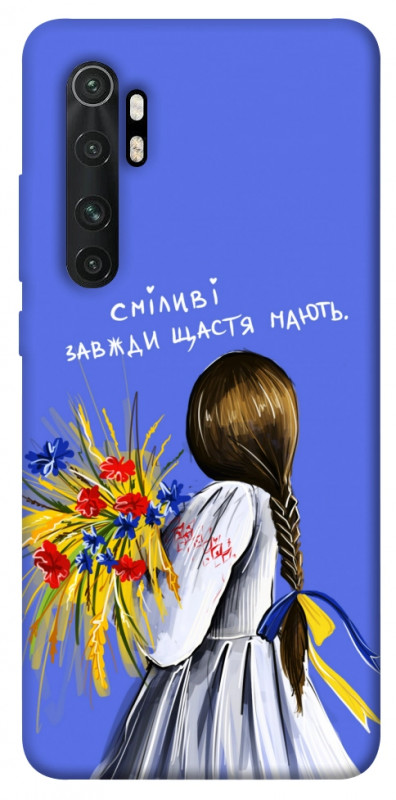 Чехол itsPrint Сміливі завжди щастя мають для Xiaomi Mi Note 10 Lite, love ukraine, купить оптом с доставкой