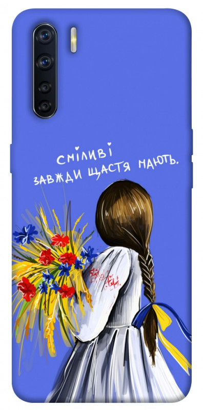 Чехол itsPrint Сміливі завжди щастя мають для Oppo A91, love ukraine, купить оптом с доставкой
