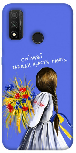 Чехол itsPrint Сміливі завжди щастя мають для Huawei P Smart (2020)