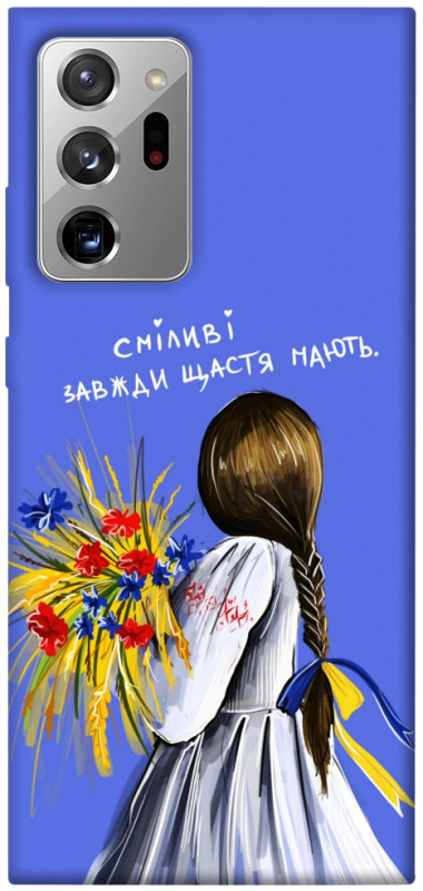 Чехол itsPrint Сміливі завжди щастя мають для Samsung Galaxy Note 20 Ultra, love ukraine, купить оптом с доставкой