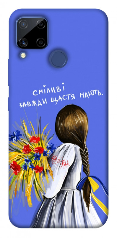 Чехол itsPrint Сміливі завжди щастя мають для Realme C15, love ukraine, купить оптом с доставкой
