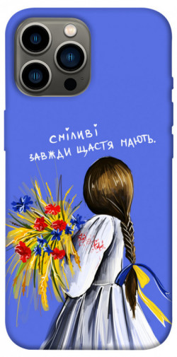 Чохол itsPrint Сміливі завжди щастя мають для Apple iPhone 12 Pro Max (6.7")