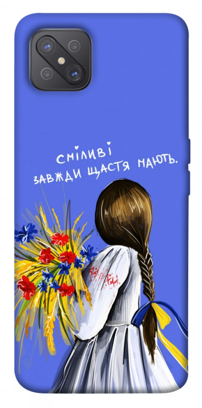 Чехол itsPrint Сміливі завжди щастя мають для Oppo A92s, love ukraine, купить оптом с доставкой