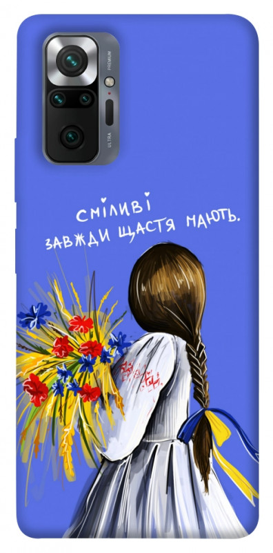 Чехол itsPrint Сміливі завжди щастя мають для Xiaomi Redmi Note 10 Pro, love ukraine, купить оптом с доставкой