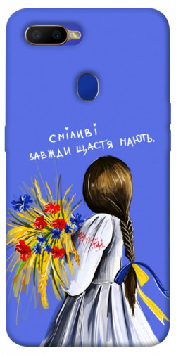 Чехол itsPrint Сміливі завжди щастя мають для Oppo A5s / Oppo A12