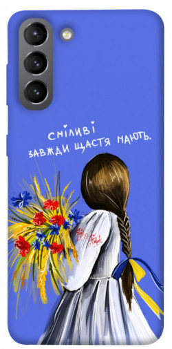 Чохол itsPrint Сміливі завжди щастя мають для Samsung Galaxy S21