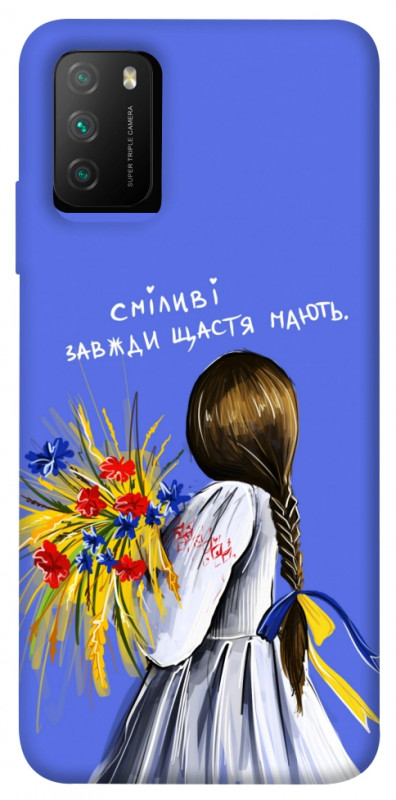 Чохол itsPrint Сміливі завжди щастя мають для Xiaomi Poco M3, love ukraine, купити оптом з доставкою