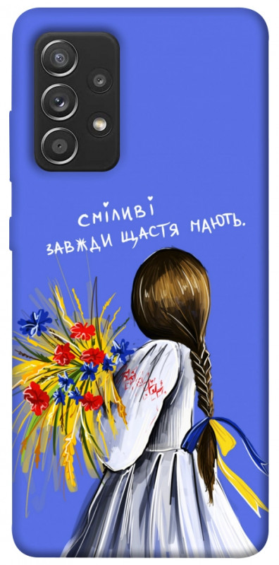 Чехол itsPrint Сміливі завжди щастя мають для Samsung Galaxy A52 4G / A52 5G, love ukraine, купить оптом с доставкой