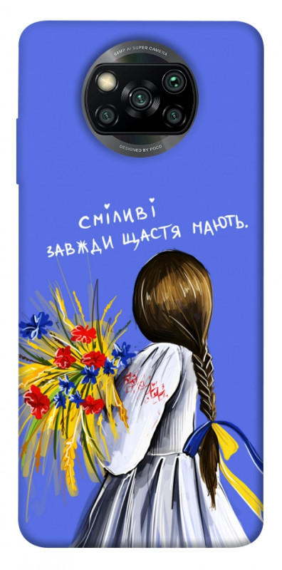 Чехол itsPrint Сміливі завжди щастя мають для Xiaomi Poco X3 NFC / Poco X3 Pro, love ukraine, купить оптом с доставкой