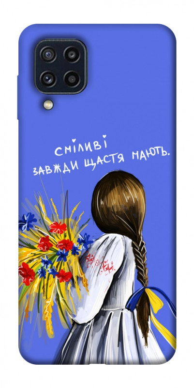 Чехол itsPrint Сміливі завжди щастя мають для Samsung Galaxy M32, love ukraine, купить оптом с доставкой
