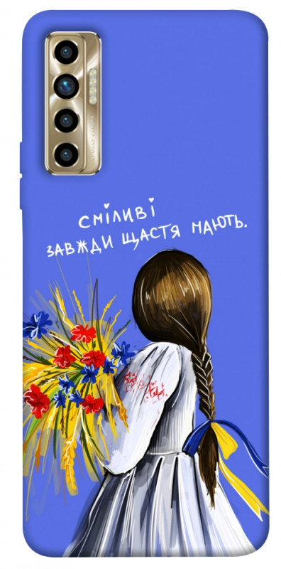 Чехол itsPrint Сміливі завжди щастя мають для TECNO Camon 17P, love ukraine, купить оптом с доставкой