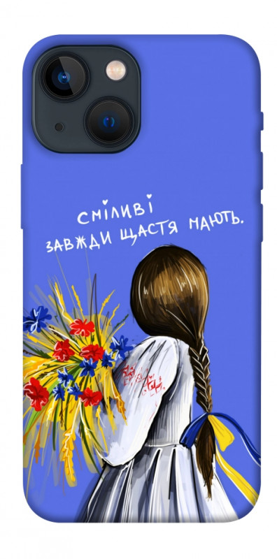 Чехол itsPrint Сміливі завжди щастя мають для Apple iPhone 13 mini (5.4"), love ukraine, купить оптом с доставкой