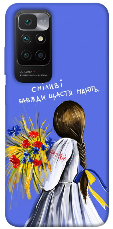 Чехол itsPrint Сміливі завжди щастя мають для Xiaomi Redmi 10, love ukraine, купить оптом с доставкой