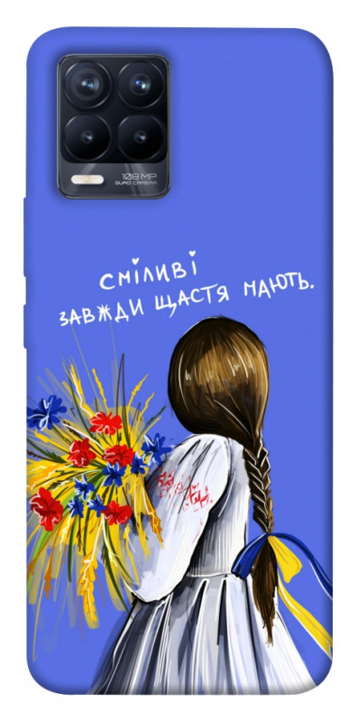 Чохол itsPrint Сміливі завжди щастя мають для Realme 8, love ukraine, купити оптом з доставкою