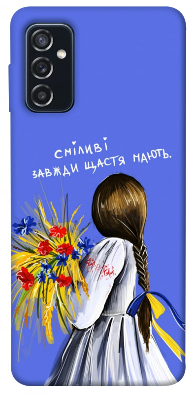 Чехол itsPrint Сміливі завжди щастя мають для Samsung Galaxy M52, love ukraine, купить оптом с доставкой