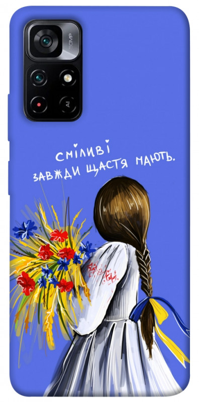 Чехол itsPrint Сміливі завжди щастя мають для Xiaomi Poco M4 Pro 5G, love ukraine, купить оптом с доставкой