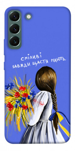 Чохол itsPrint Сміливі завжди щастя мають для Samsung Galaxy S22+