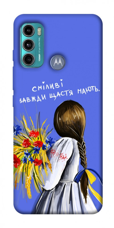 Чохол itsPrint Сміливі завжди щастя мають для Motorola Moto G60, love ukraine, купити оптом з доставкою
