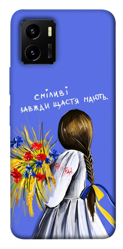 Чехол itsPrint Сміливі завжди щастя мають для Vivo Y15s, love ukraine, купить оптом с доставкой
