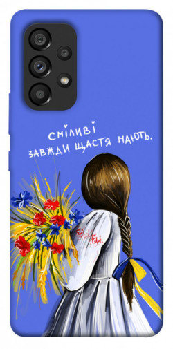 Чохол itsPrint Сміливі завжди щастя мають для Samsung Galaxy A53 5G