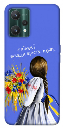 Чехол itsPrint Сміливі завжди щастя мають для Realme 9 Pro