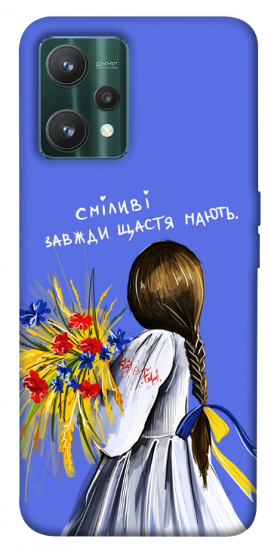 Чехол itsPrint Сміливі завжди щастя мають для Realme 9 Pro, love ukraine, купить оптом с доставкой