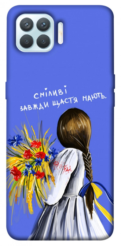 Чехол itsPrint Сміливі завжди щастя мають для Oppo F17 Pro, love ukraine, купить оптом с доставкой