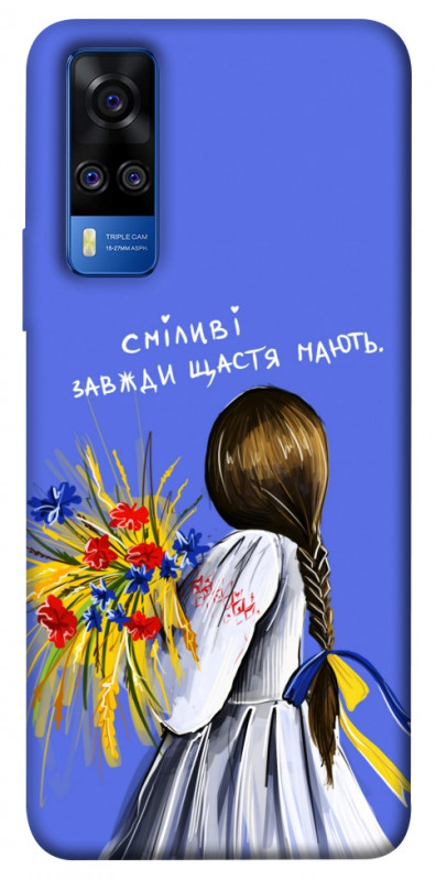 Чехол itsPrint Сміливі завжди щастя мають для Vivo Y51a, love ukraine, купить оптом с доставкой
