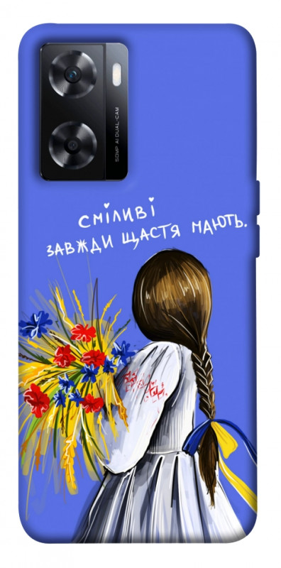 Чехол itsPrint Сміливі завжди щастя мають для OnePlus Nord N20 SE, love ukraine, купить оптом с доставкой