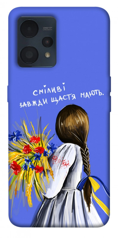 Чохол itsPrint Сміливі завжди щастя мають для Realme 9 4G / 9 Pro+, love ukraine, купити оптом з доставкою