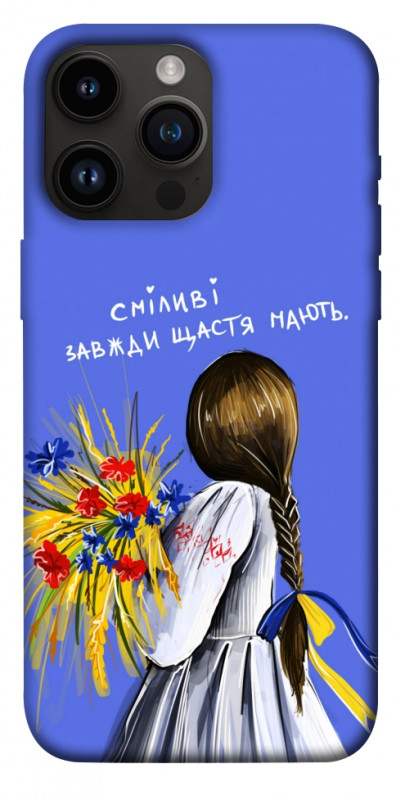 Чехол itsPrint Сміливі завжди щастя мають для Apple iPhone 14 Pro Max (6.7"), love ukraine, купить оптом с доставкой