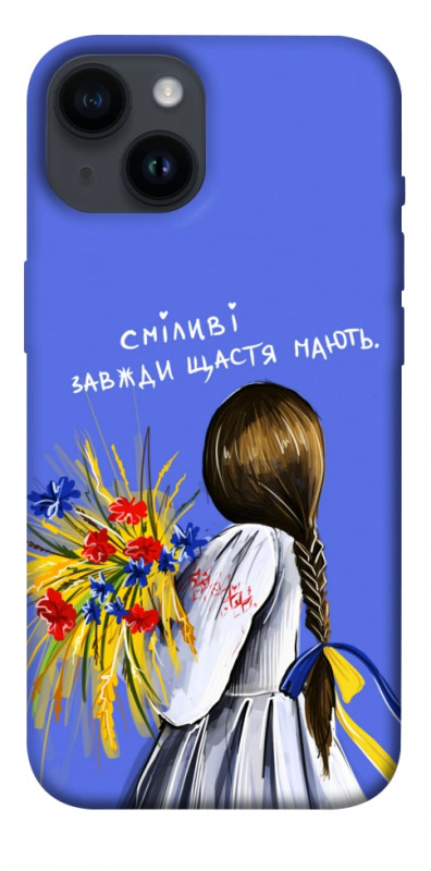 Чехол itsPrint Сміливі завжди щастя мають для Apple iPhone 14 (6.1"), love ukraine, купить оптом с доставкой
