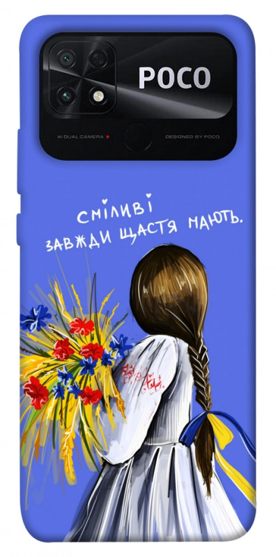 Чехол itsPrint Сміливі завжди щастя мають для Xiaomi Poco C40, love ukraine, купить оптом с доставкой