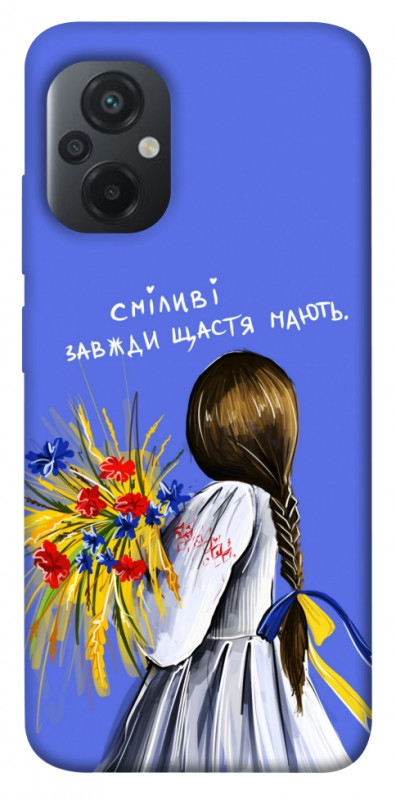 Чехол itsPrint Сміливі завжди щастя мають для Xiaomi Poco M5, love ukraine, купить оптом с доставкой
