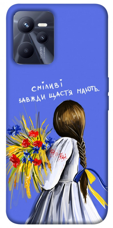 Чехол itsPrint Сміливі завжди щастя мають для Realme C35, love ukraine, купить оптом с доставкой