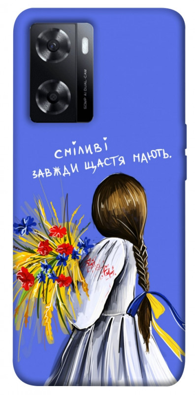 Чехол itsPrint Сміливі завжди щастя мають для Oppo A57s, love ukraine, купить оптом с доставкой