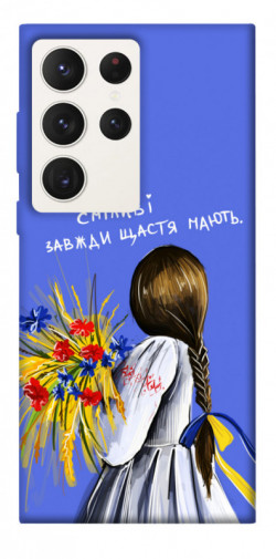 Чехол itsPrint Сміливі завжди щастя мають для Samsung Galaxy S23 Ultra