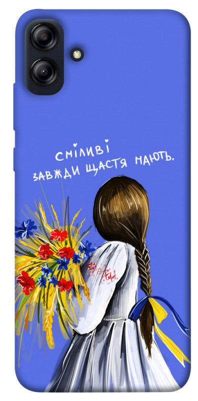 Чехол itsPrint Сміливі завжди щастя мають для Samsung Galaxy A04e, love ukraine, купить оптом с доставкой