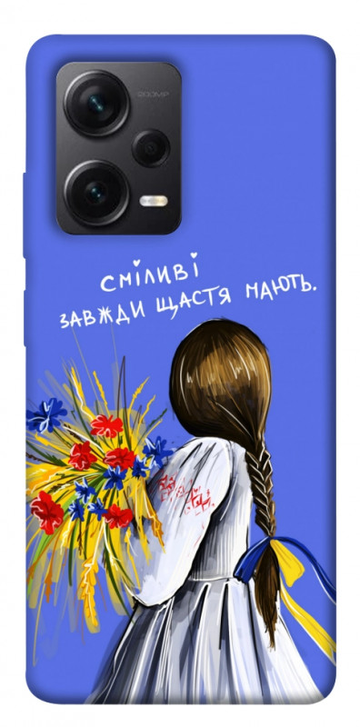 Чохол itsPrint Сміливі завжди щастя мають для Xiaomi Redmi Note 12 Pro+ 5G, love ukraine, купити оптом з доставкою