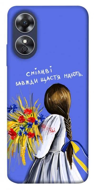 Чехол itsPrint Сміливі завжди щастя мають для Oppo A17, love ukraine, купить оптом с доставкой
