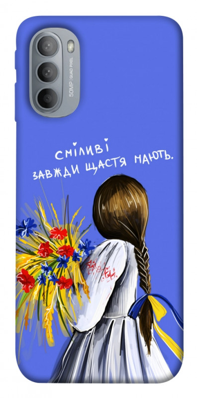 Чехол itsPrint Сміливі завжди щастя мають для Motorola Moto G31, love ukraine, купить оптом с доставкой