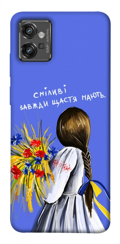 Чехол itsPrint Сміливі завжди щастя мають для Motorola Moto G32, love ukraine, купить оптом с доставкой