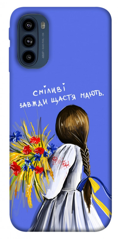 Чехол itsPrint Сміливі завжди щастя мають для Motorola Moto G41, love ukraine, купить оптом с доставкой