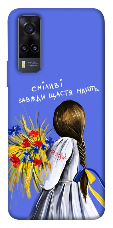 Чехол itsPrint Сміливі завжди щастя мають для Vivo Y31, love ukraine, купить оптом с доставкой