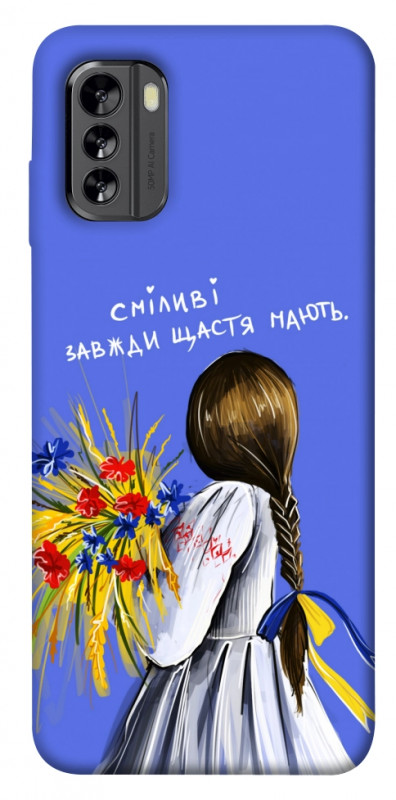 Чохол itsPrint Сміливі завжди щастя мають для Nokia G60, love ukraine, купити оптом з доставкою