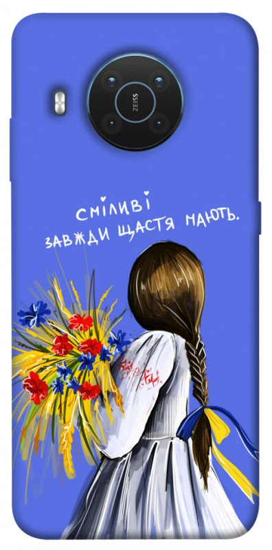 Чохол itsPrint Сміливі завжди щастя мають для Nokia X10 / X20, love ukraine, купити оптом з доставкою