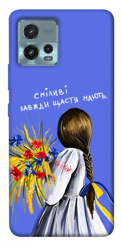Чохол itsPrint Сміливі завжди щастя мають для Motorola Moto G72, love ukraine, купити оптом з доставкою