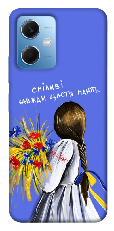 Чехол itsPrint Сміливі завжди щастя мають для Xiaomi Redmi Note 12 5G, love ukraine, купить оптом с доставкой