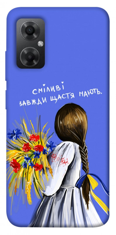 Чехол itsPrint Сміливі завжди щастя мають для Xiaomi Redmi Note 11R, love ukraine, купить оптом с доставкой